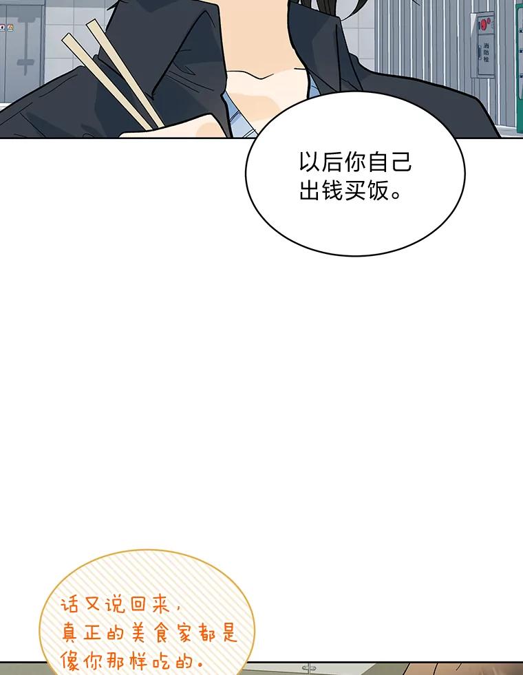 《遇见野兽》19.升级打怪 第54页