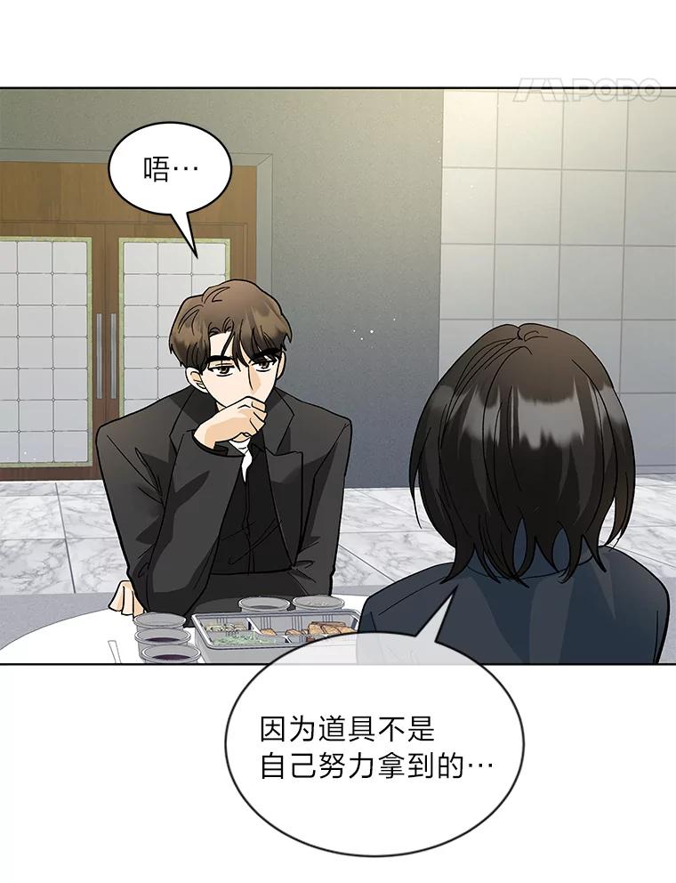 《遇见野兽》19.升级打怪 第77页