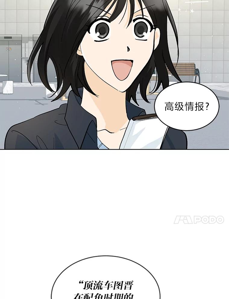 《遇见野兽》19.升级打怪 第66页