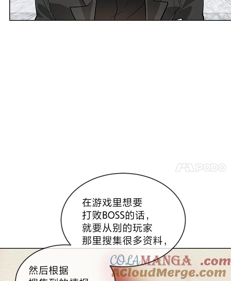 《遇见野兽》19.升级打怪 第73页