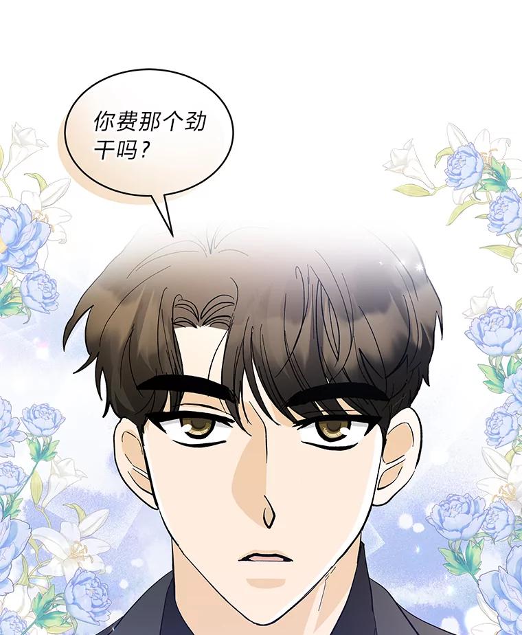 《遇见野兽》19.升级打怪 第69页
