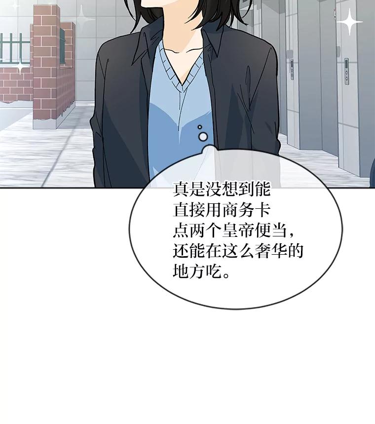 《遇见野兽》19.升级打怪 第35页
