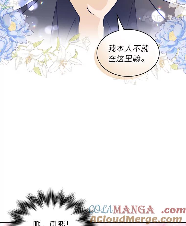 《遇见野兽》19.升级打怪 第70页