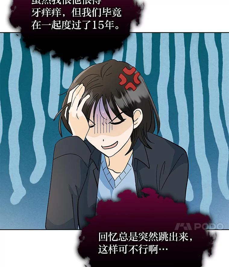 《遇见野兽》19.升级打怪 第59页