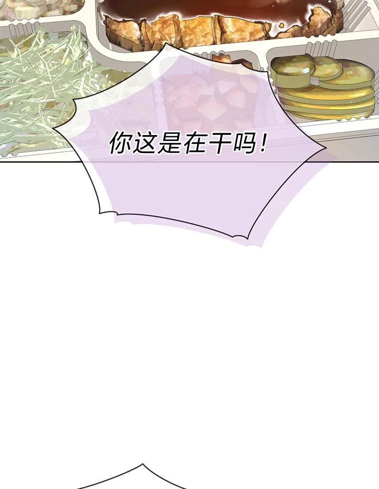 《遇见野兽》19.升级打怪 第51页