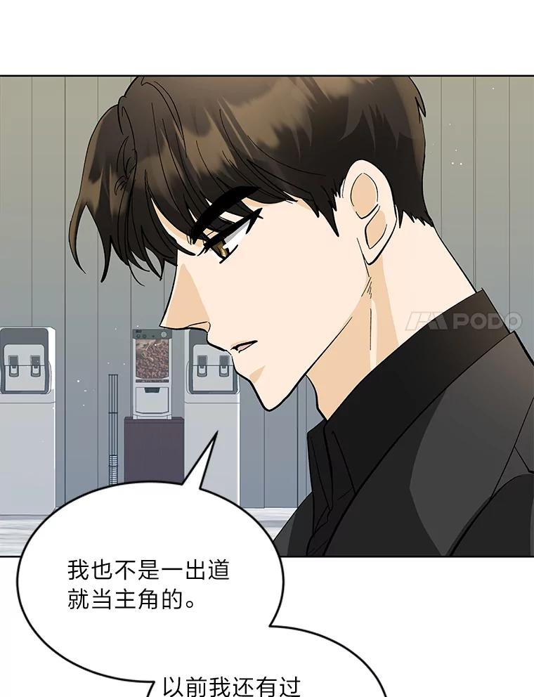 《遇见野兽》19.升级打怪 第63页