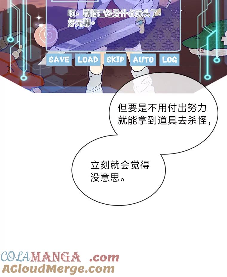 《遇见野兽》19.升级打怪 第76页