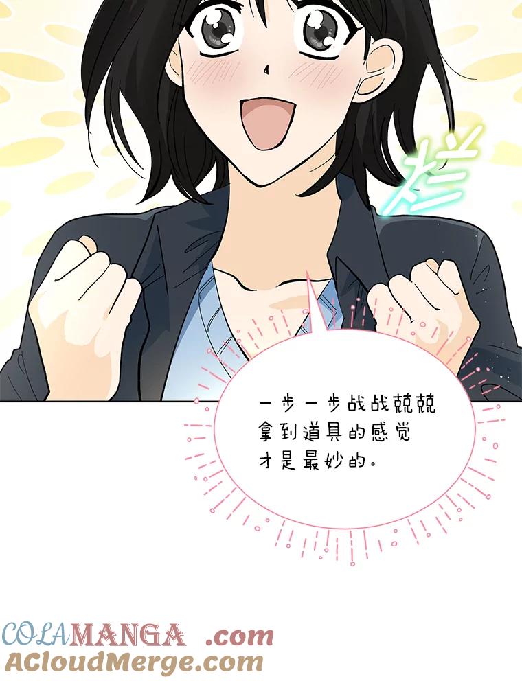 《遇见野兽》19.升级打怪 第79页