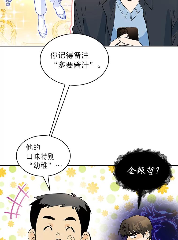 《遇见野兽》19.升级打怪 第26页