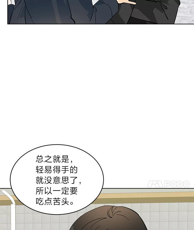 《遇见野兽》19.升级打怪 第90页