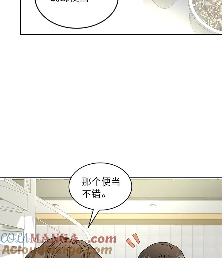 《遇见野兽》19.升级打怪 第61页