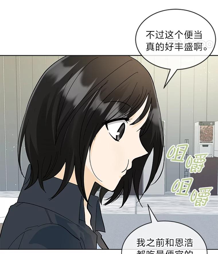 《遇见野兽》19.升级打怪 第56页