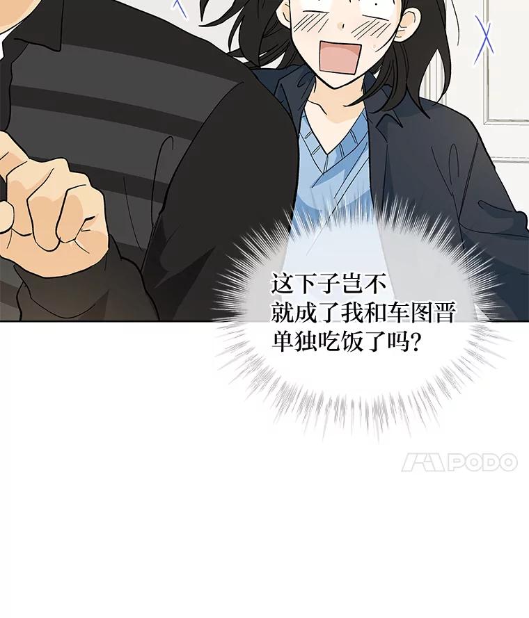《遇见野兽》19.升级打怪 第17页