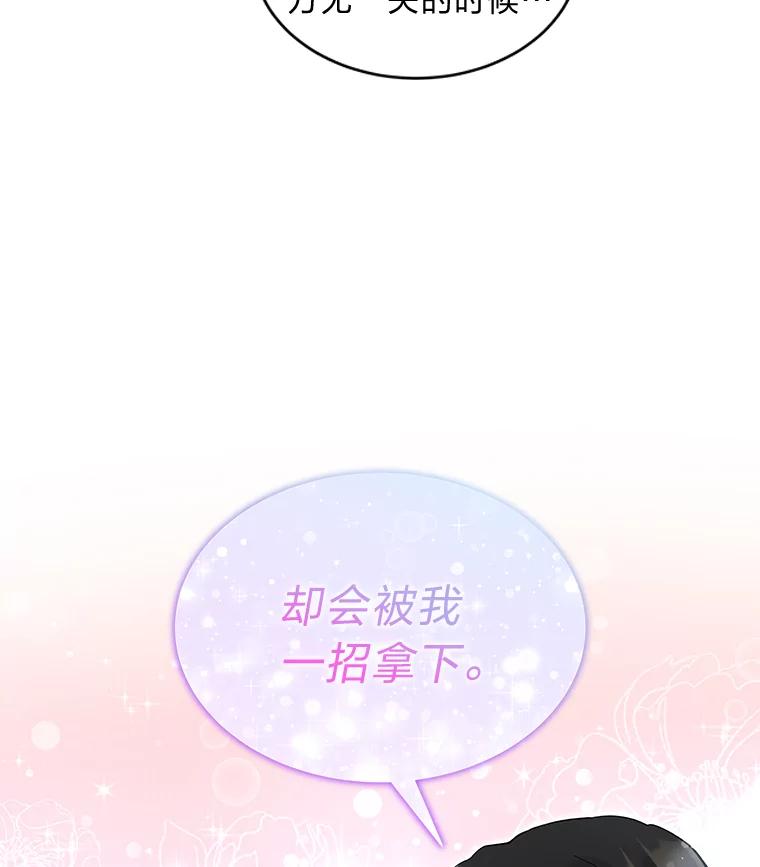 《遇见野兽》19.升级打怪 第93页