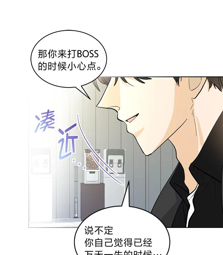 《遇见野兽》19.升级打怪 第92页