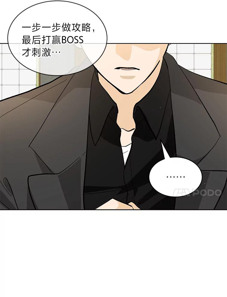 《遇见野兽》19.升级打怪 第83页