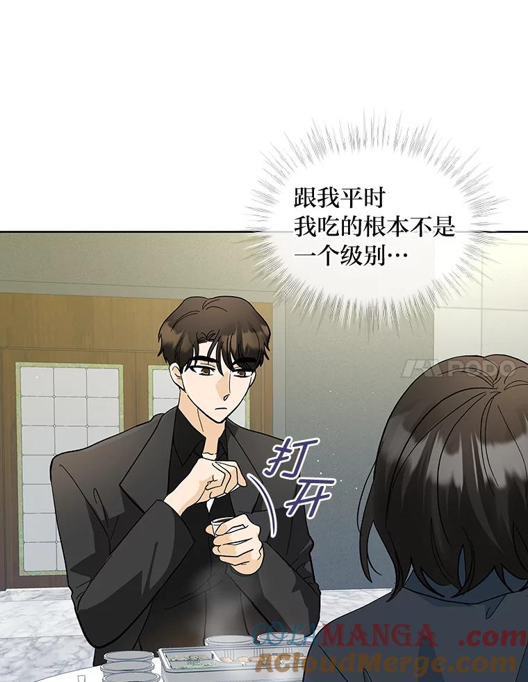 《遇见野兽》19.升级打怪 第49页