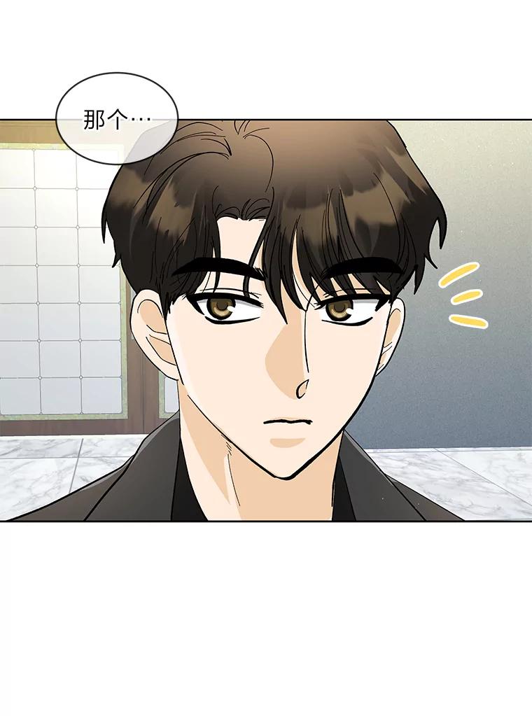 《遇见野兽》19.升级打怪 第41页
