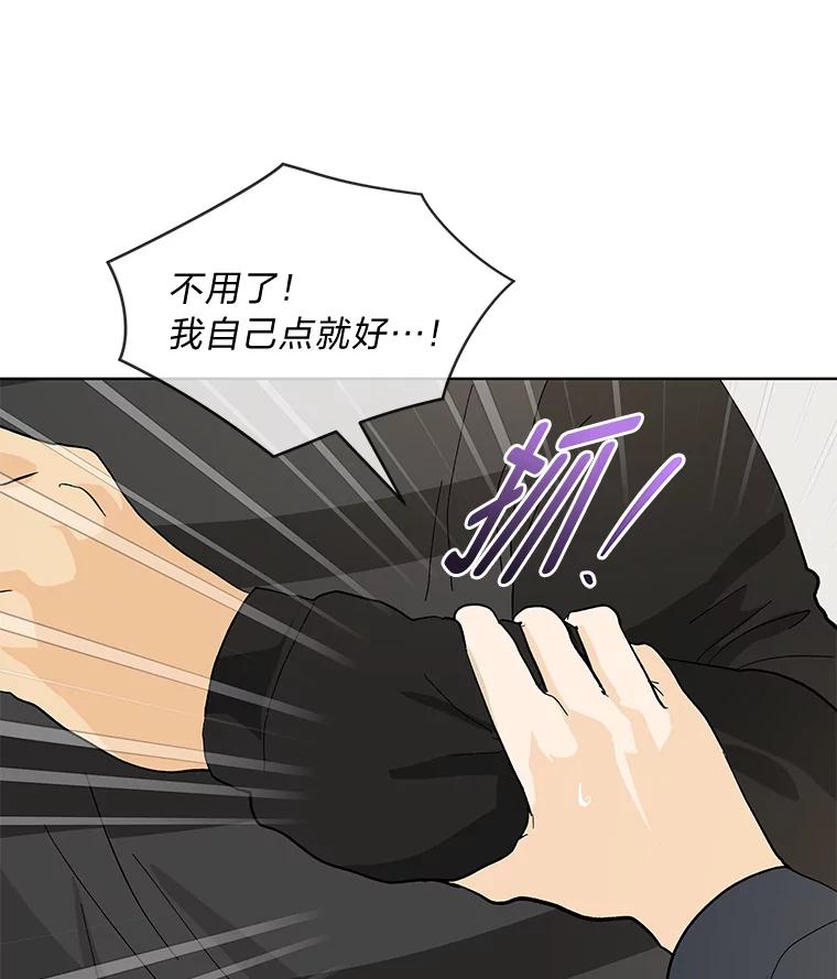 《遇见野兽》19.升级打怪 第18页