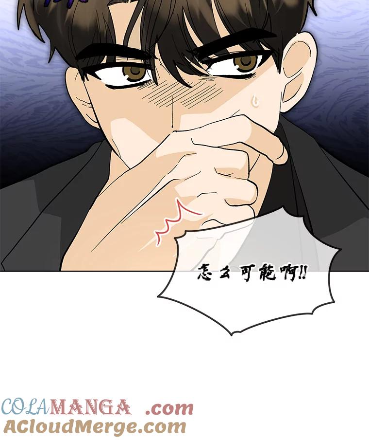 《遇见野兽》19.升级打怪 第88页