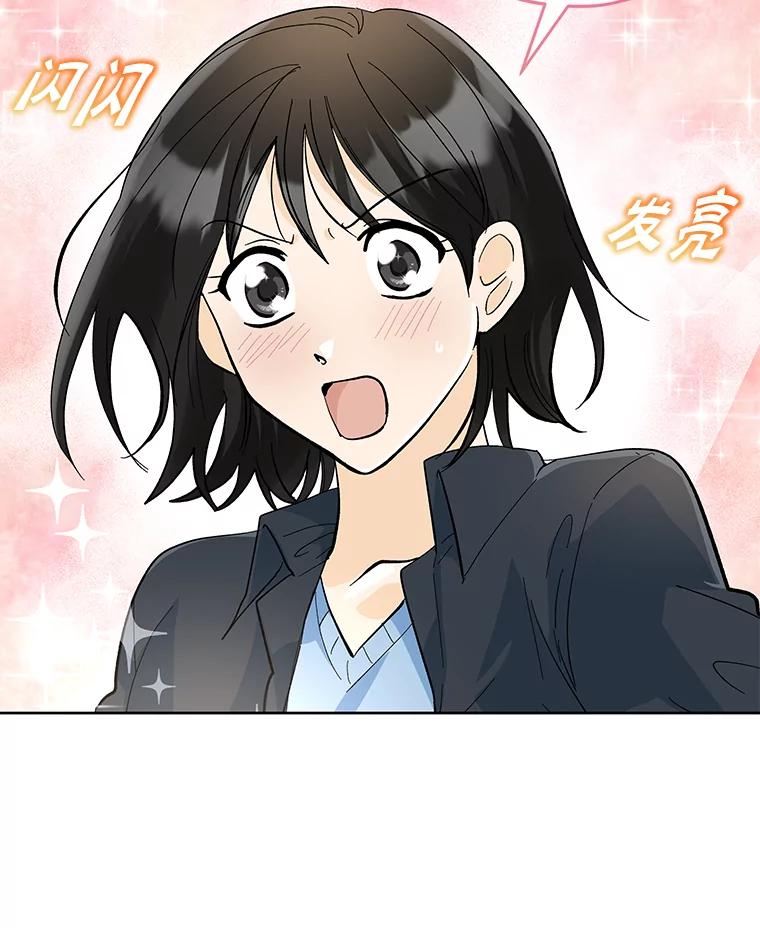 《遇见野兽》19.升级打怪 第48页