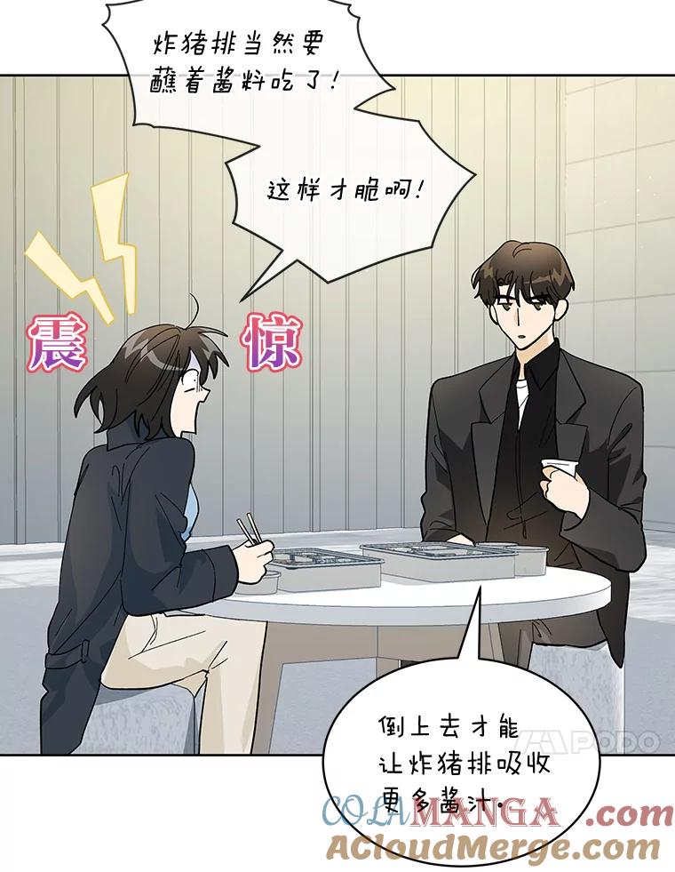 《遇见野兽》19.升级打怪 第52页