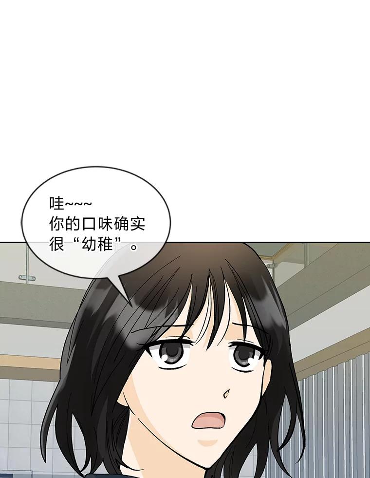 《遇见野兽》19.升级打怪 第53页