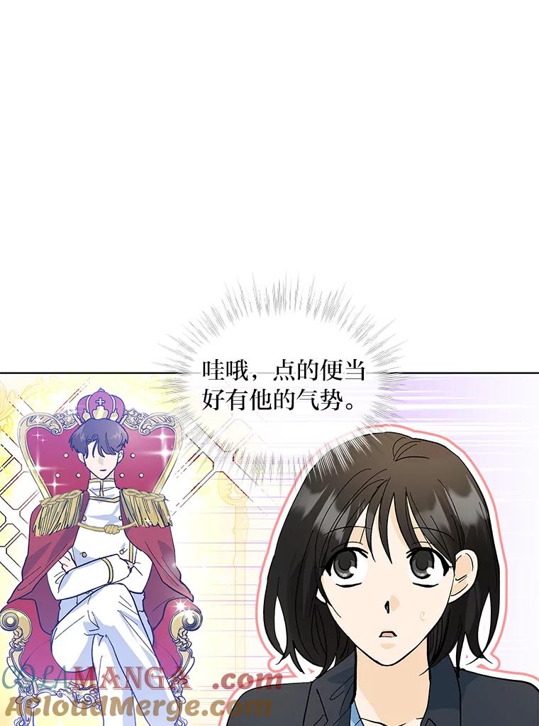 《遇见野兽》19.升级打怪 第25页