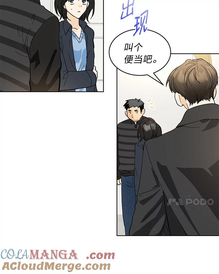 《遇见野兽》19.升级打怪 第10页