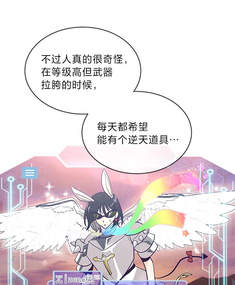 《遇见野兽》19.升级打怪 第75页