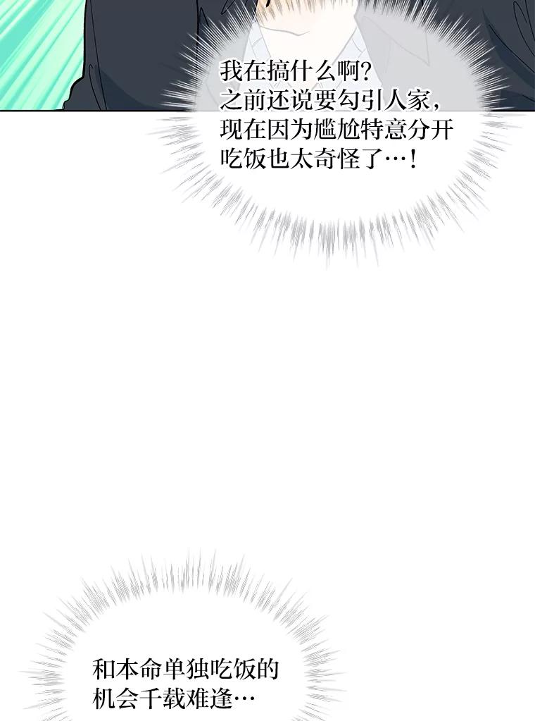 《遇见野兽》19.升级打怪 第23页
