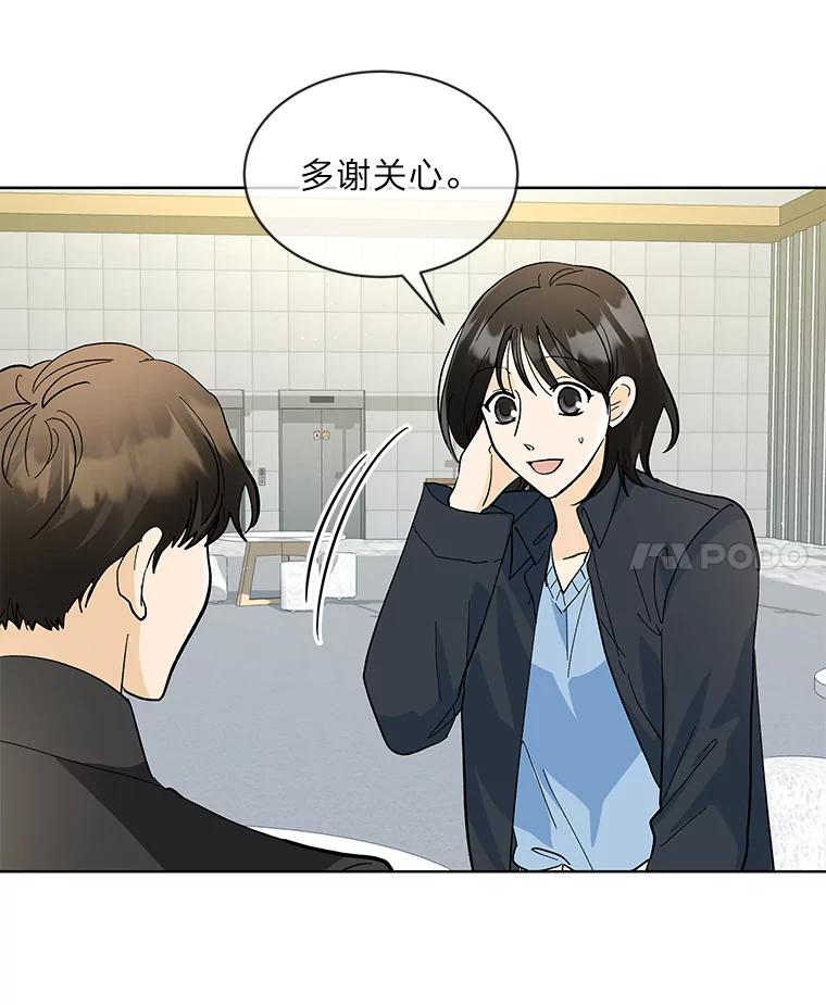 《遇见野兽》19.升级打怪 第42页
