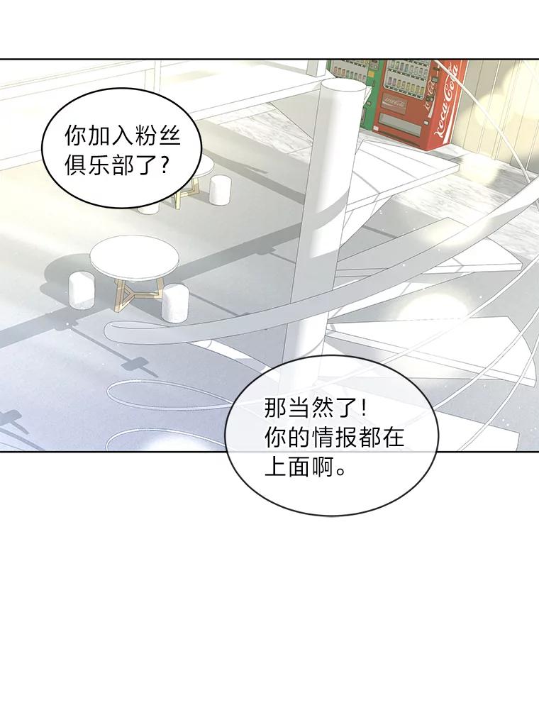 《遇见野兽》19.升级打怪 第68页