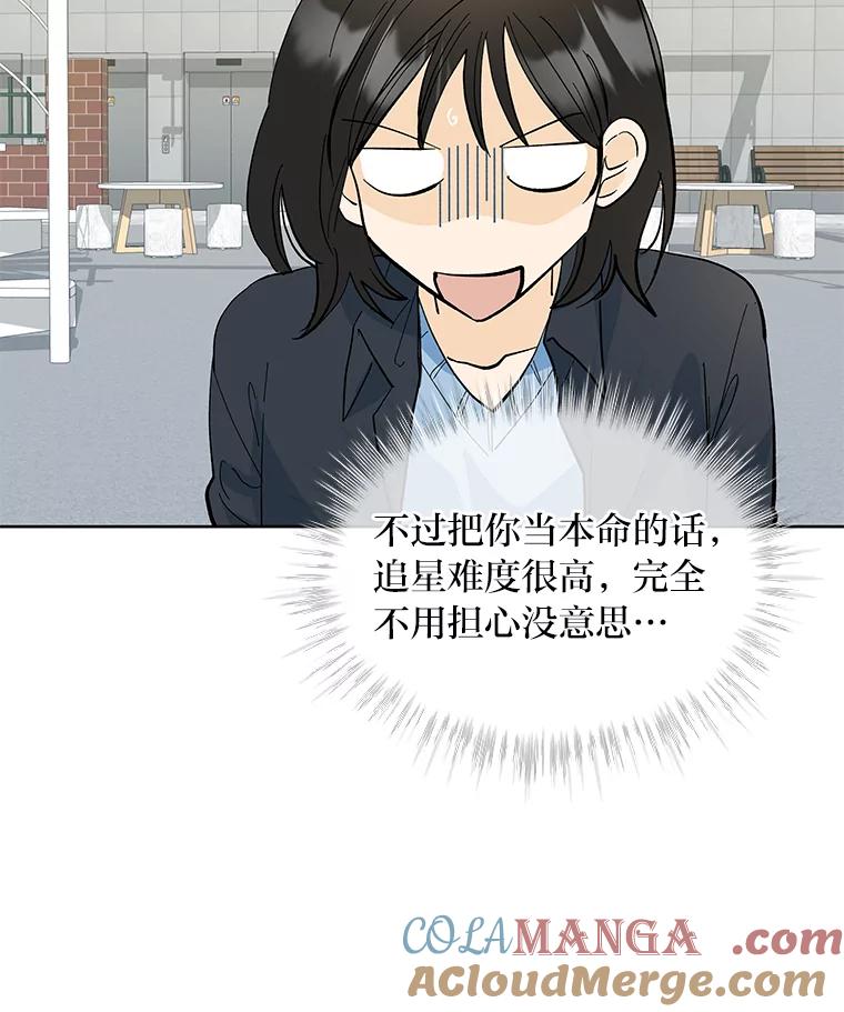 《遇见野兽》19.升级打怪 第91页