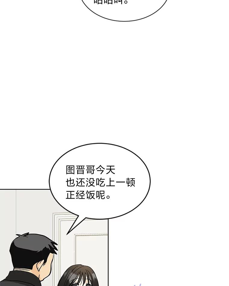 《遇见野兽》19.升级打怪 第9页