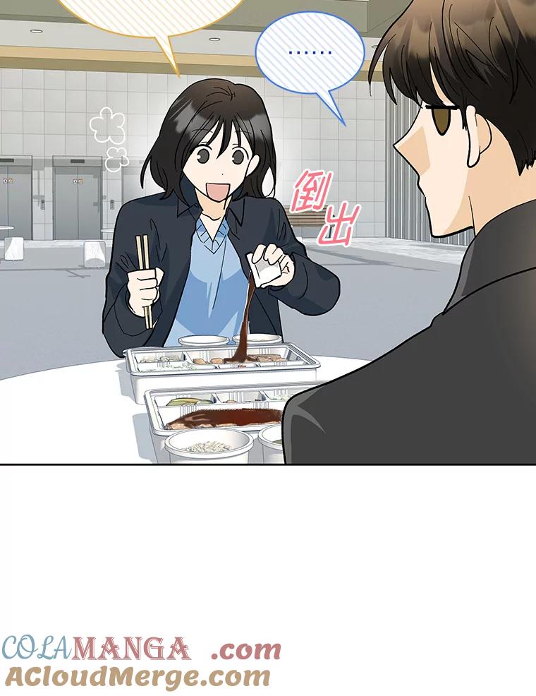 《遇见野兽》19.升级打怪 第55页