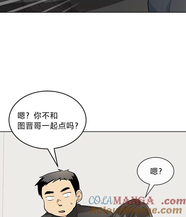 《遇见野兽》19.升级打怪 第19页