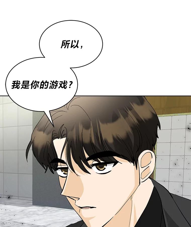 《遇见野兽》19.升级打怪 第84页