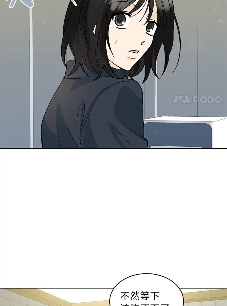 《遇见野兽》19.升级打怪 第39页