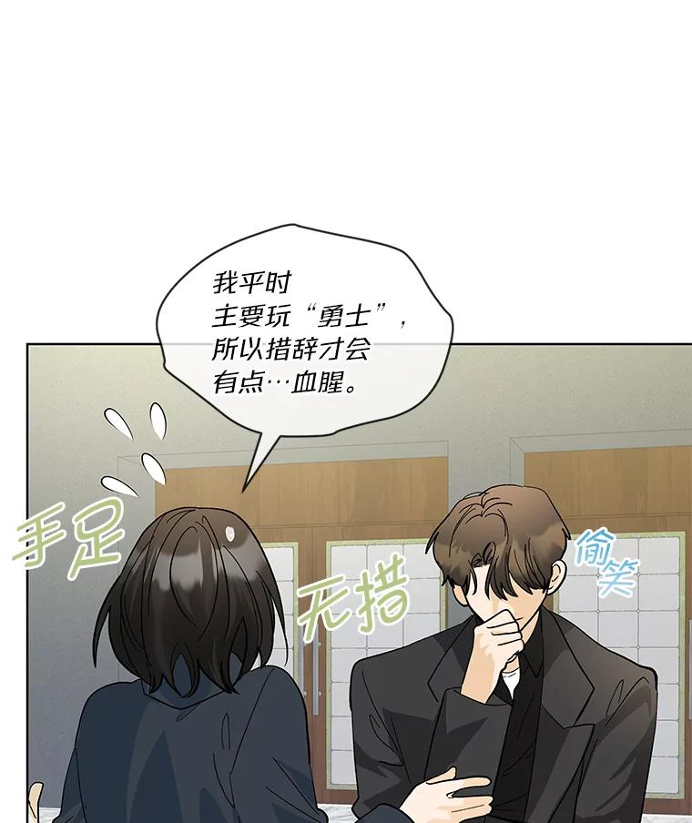 《遇见野兽》19.升级打怪 第89页