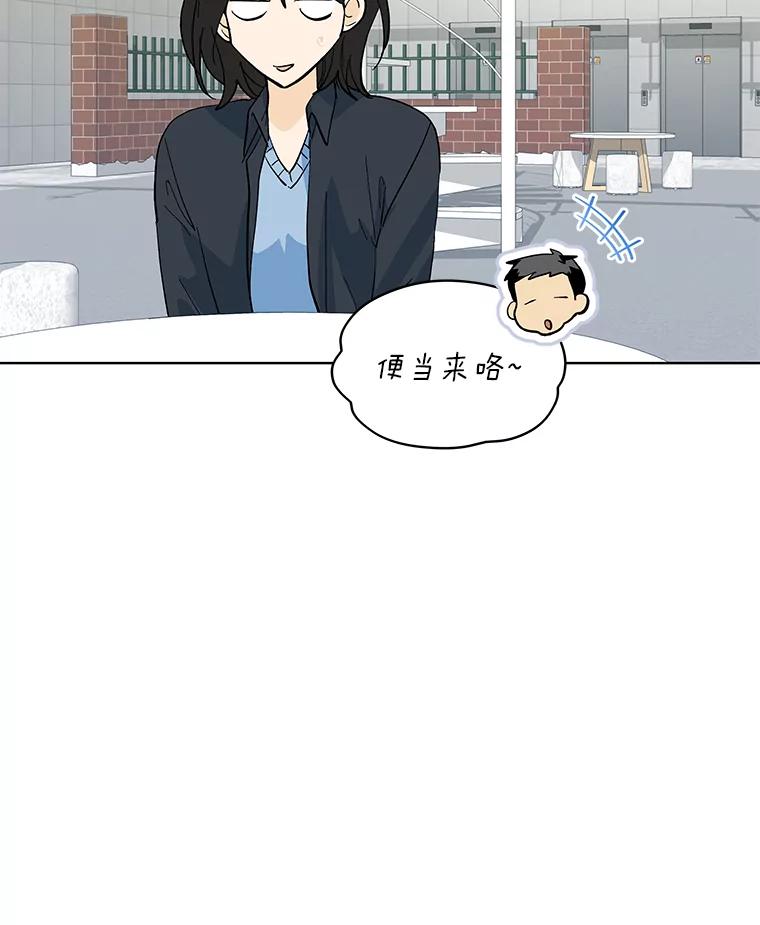 《遇见野兽》19.升级打怪 第45页