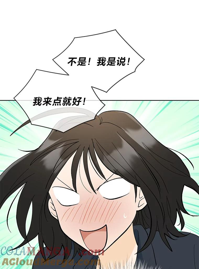 《遇见野兽》19.升级打怪 第22页