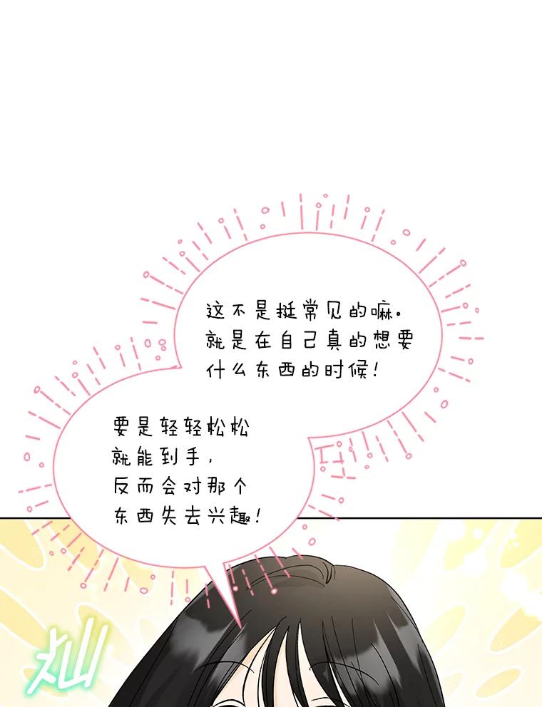 《遇见野兽》19.升级打怪 第78页