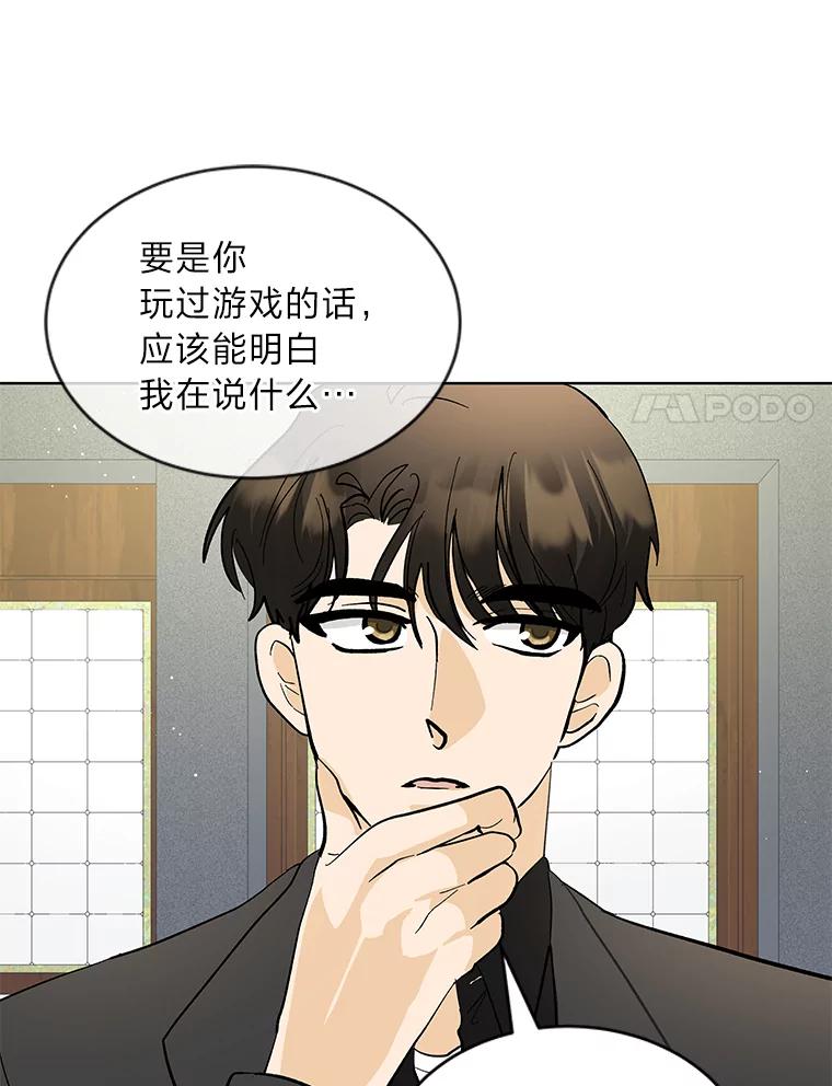 《遇见野兽》19.升级打怪 第80页