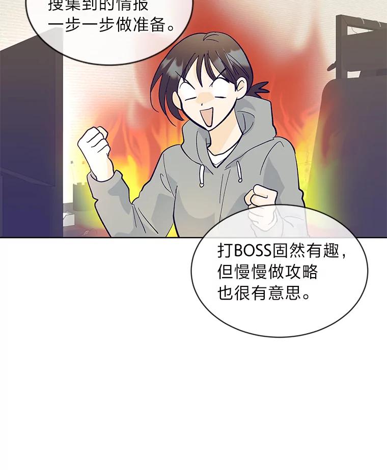 《遇见野兽》19.升级打怪 第74页