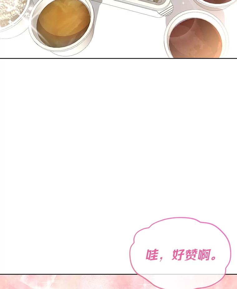 《遇见野兽》19.升级打怪 第47页