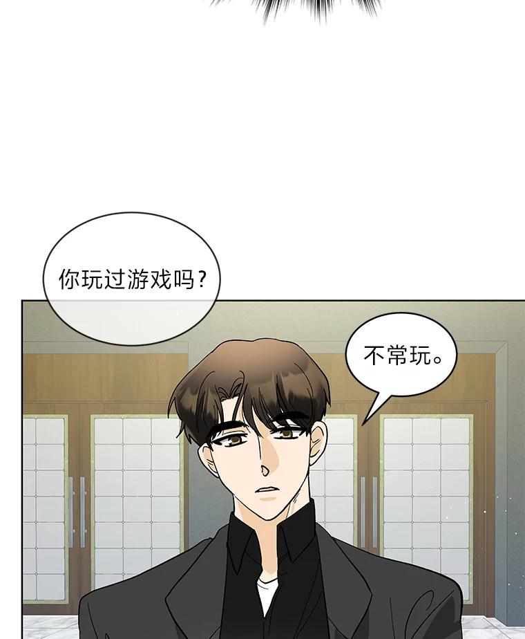 《遇见野兽》19.升级打怪 第72页