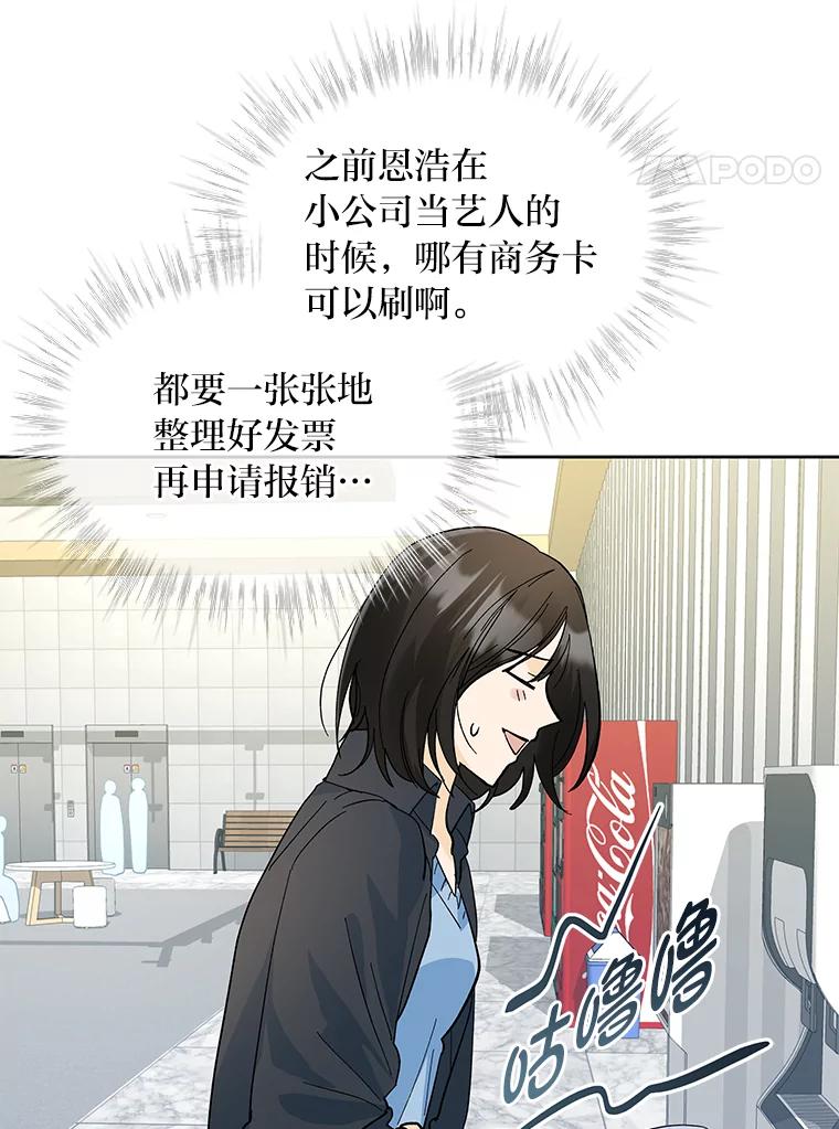 《遇见野兽》19.升级打怪 第36页
