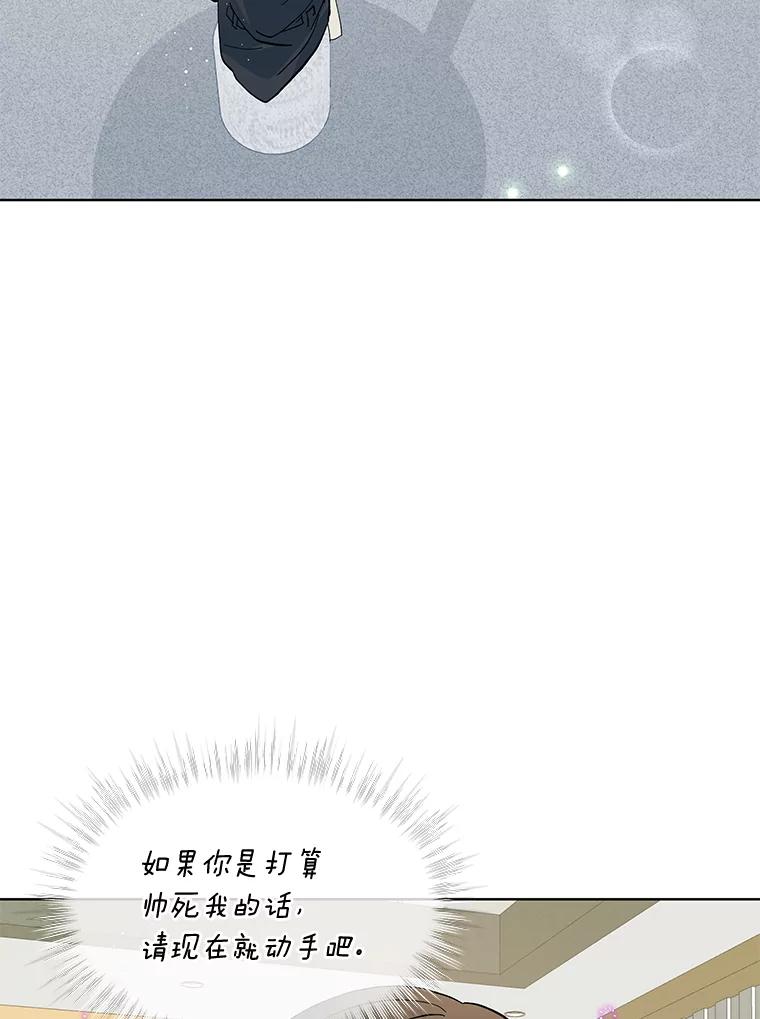 《遇见野兽》20.要小心总裁 第2页