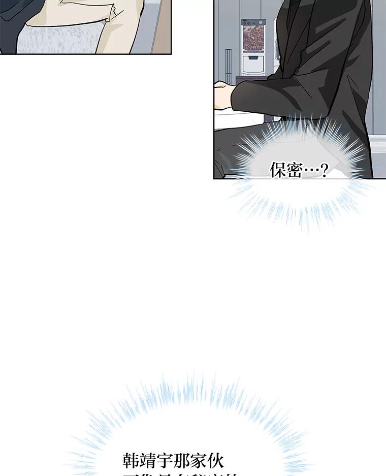 《遇见野兽》20.要小心总裁 第53页